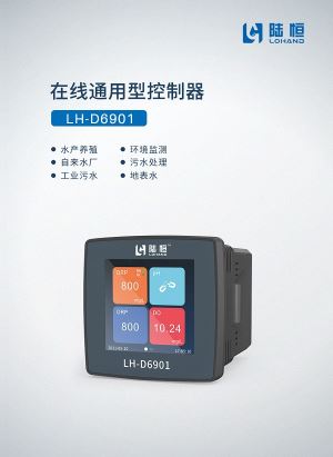 在线通用型控制器LH-D6901官方网站下载app